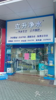 立升凈水21210703型號產(chǎn)品圖片及珠海生活服務中的寄賣方案解析