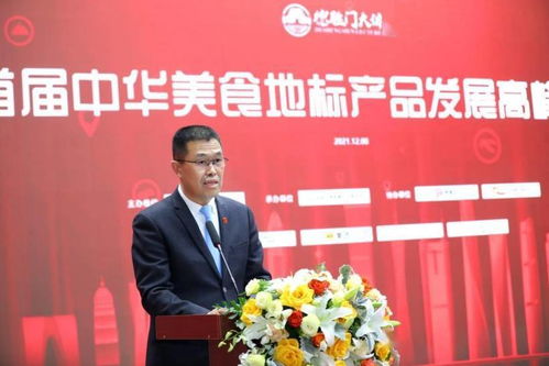 首屆中華美食地標產(chǎn)品發(fā)展高峰論壇成功舉辦，探索產(chǎn)業(yè)創(chuàng)新與寄賣服務新機遇